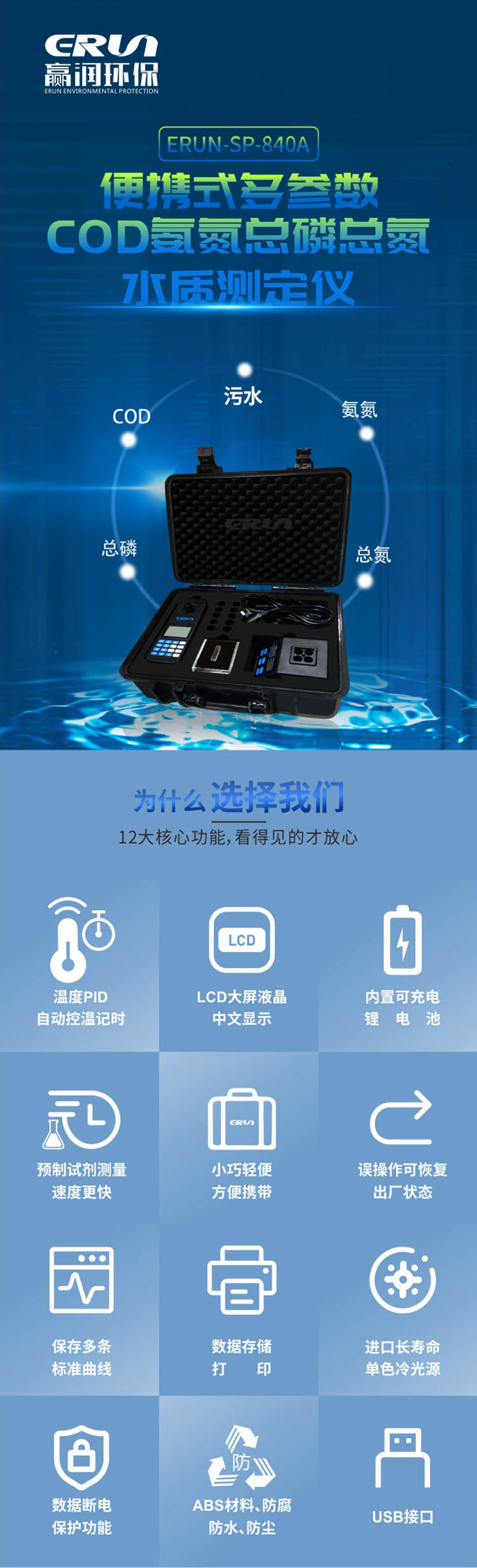 便攜式多參數(shù)COD、氨氮、總磷、總氮水質(zhì)測(cè)定儀