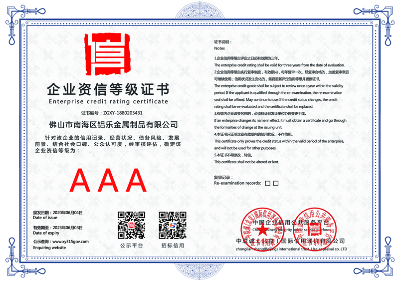 河南企業資信等級證書